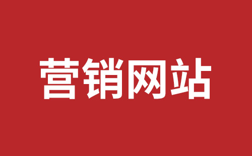 莱州市网站建设,莱州市外贸网站制作,莱州市外贸网站建设,莱州市网络公司,坪山网页设计报价